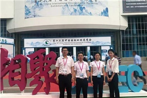 第十六屆中國國際環保展覽會（CIEPEC 2018）
